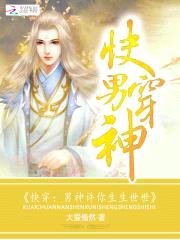 快穿：男神，许你生生世世