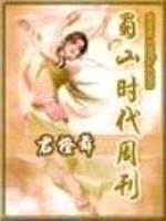 蜀山时代周刊