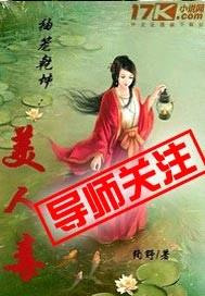 袖笼乾坤：美人毒